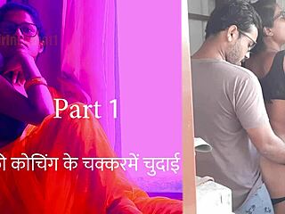 Sex in free coaching trip: The first part of an Indian porn story in Hindi
