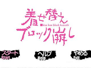 Kurusu Kanako's Strip Arkanoid Gameplay Fun