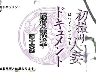 Experience the debut documentary of married woman Mieko Fujimura sharing her personal story in detail